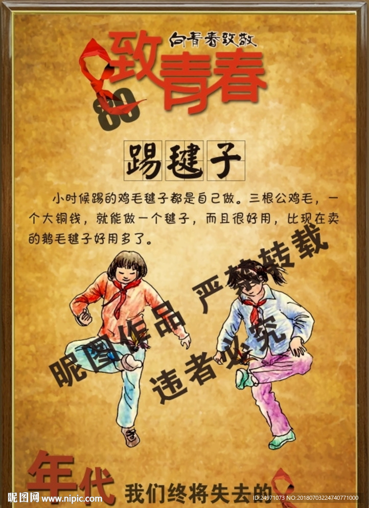 儿时游戏