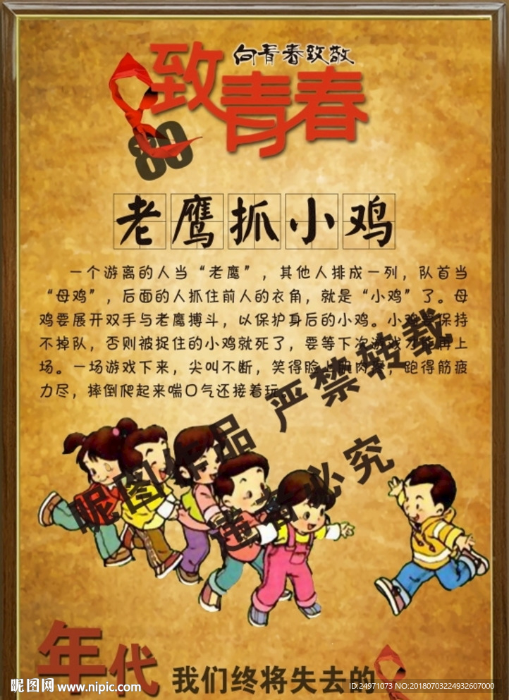 儿时游戏