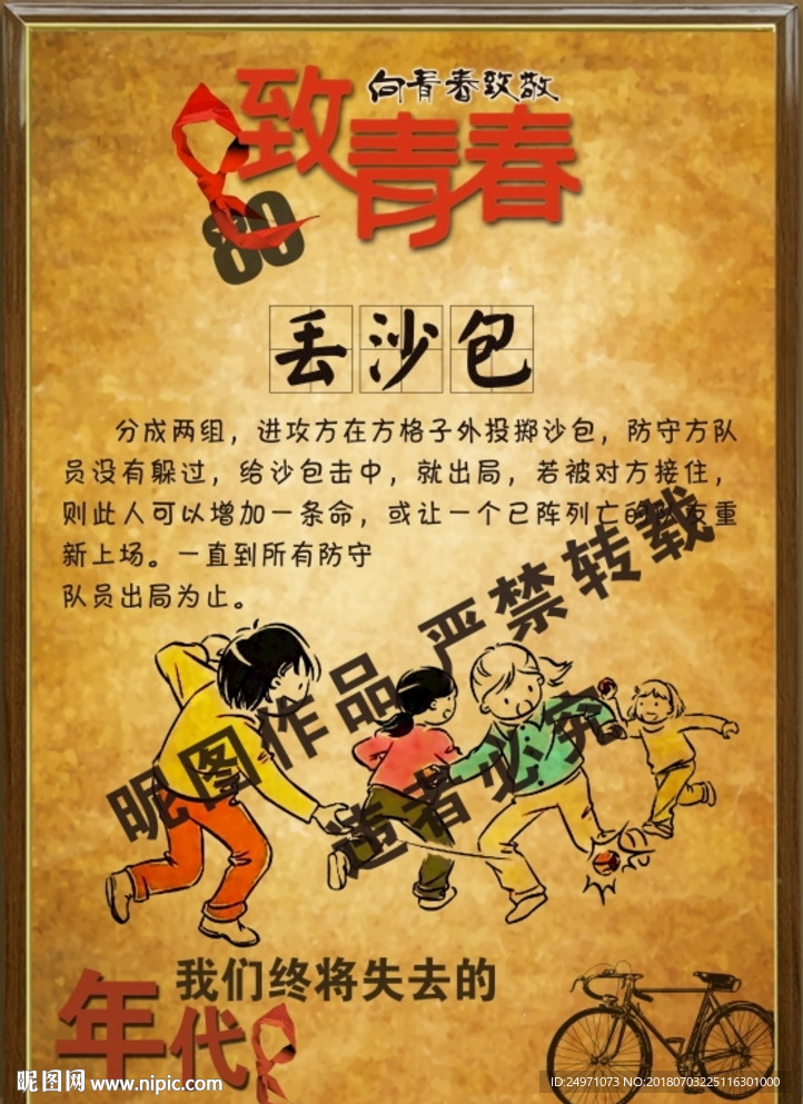 儿时游戏