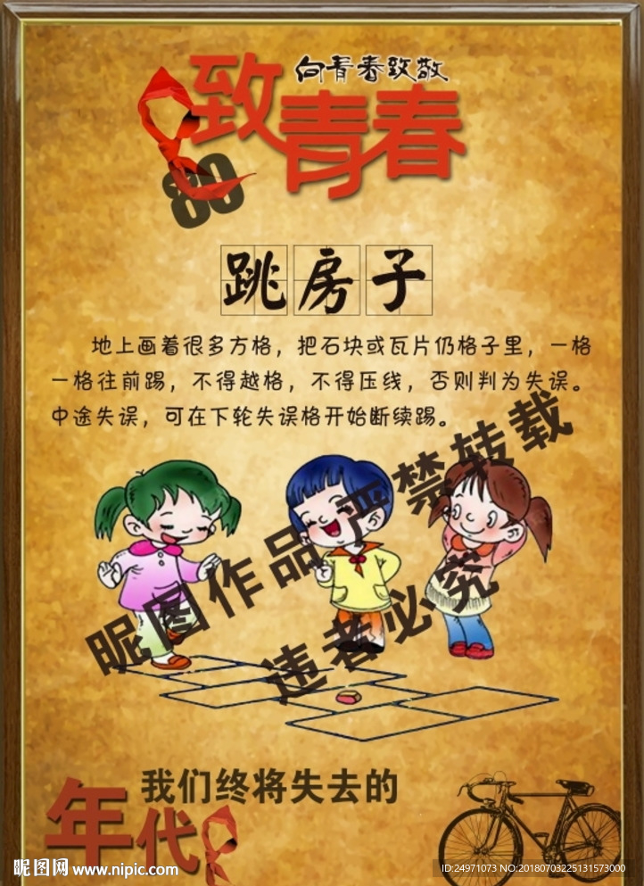 儿时游戏