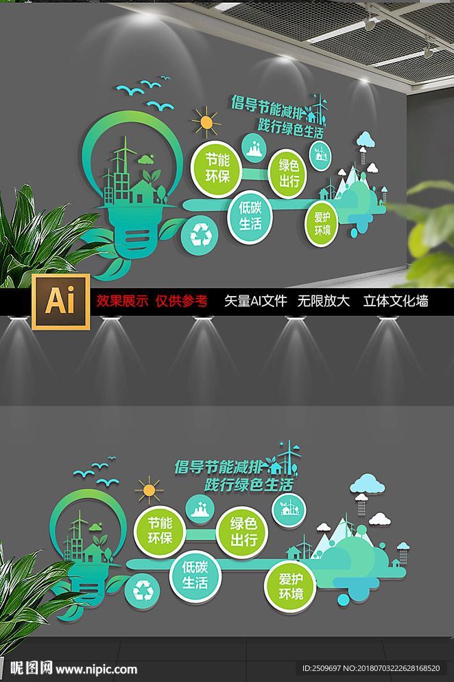 通用绿色环保文化墙设计