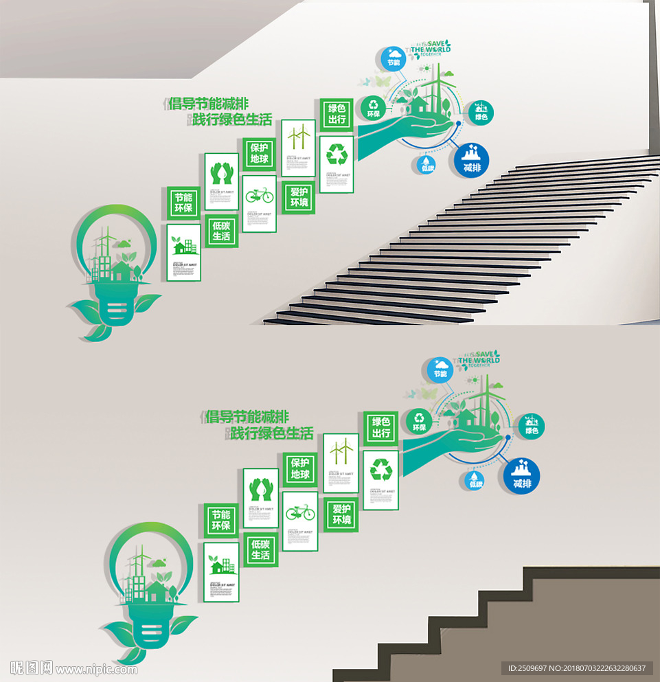 绿色环保文化墙楼梯文化墙