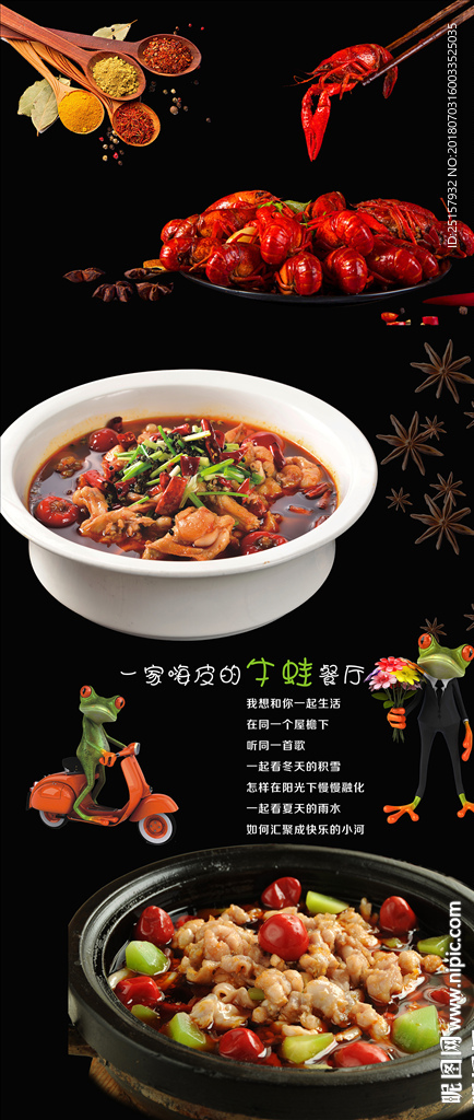 牛蛙 餐饮海报 黑色海报