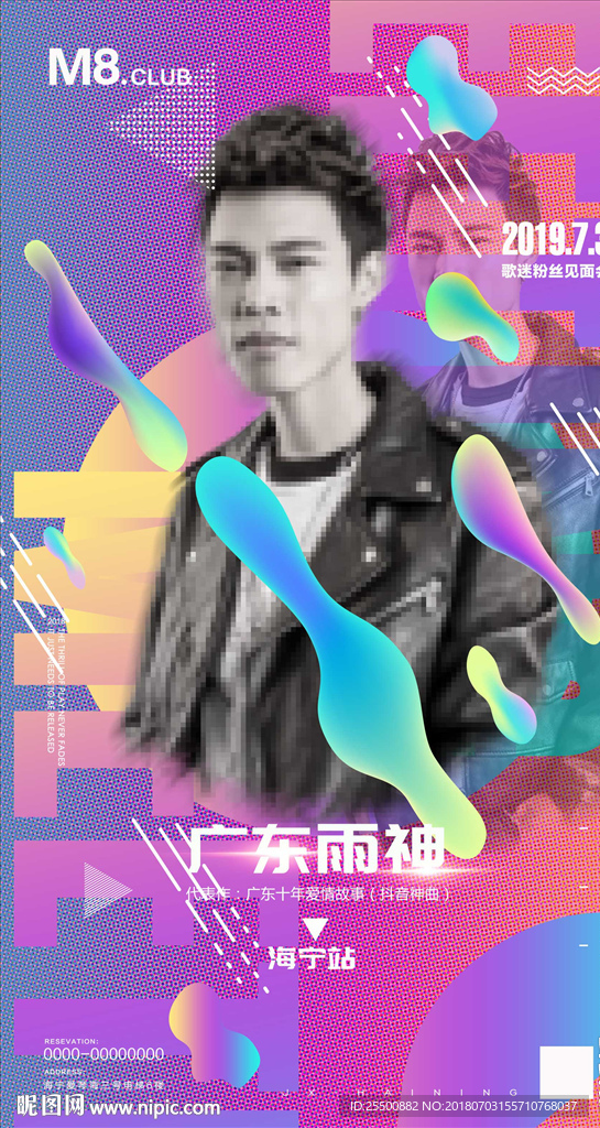 广东雨神歌星海报