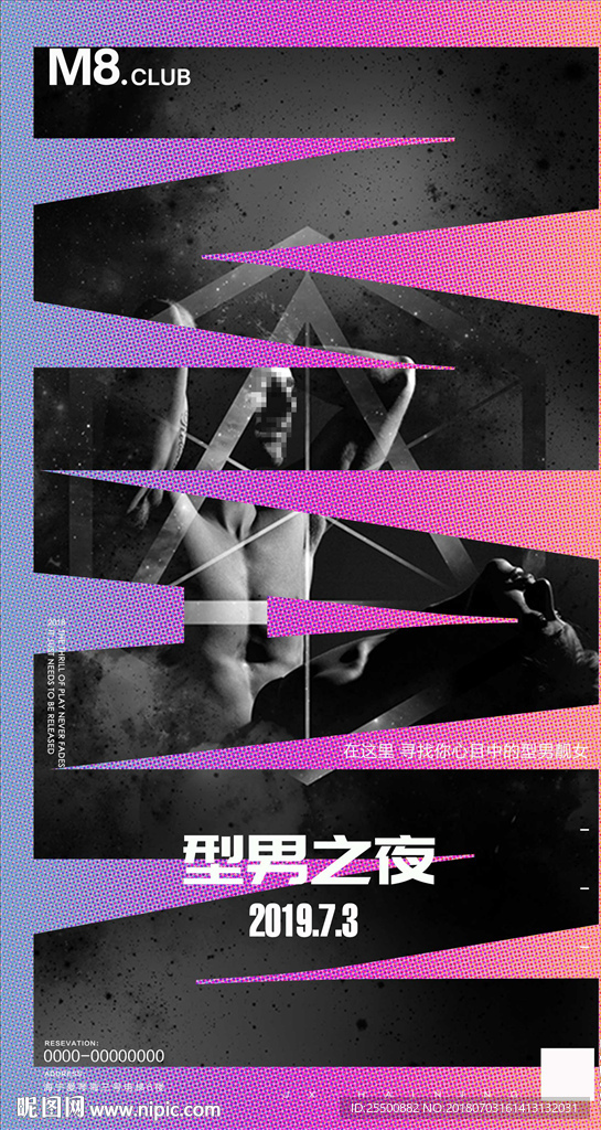 型男之夜