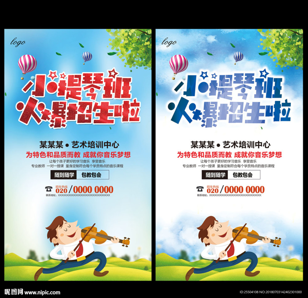 小提琴培训