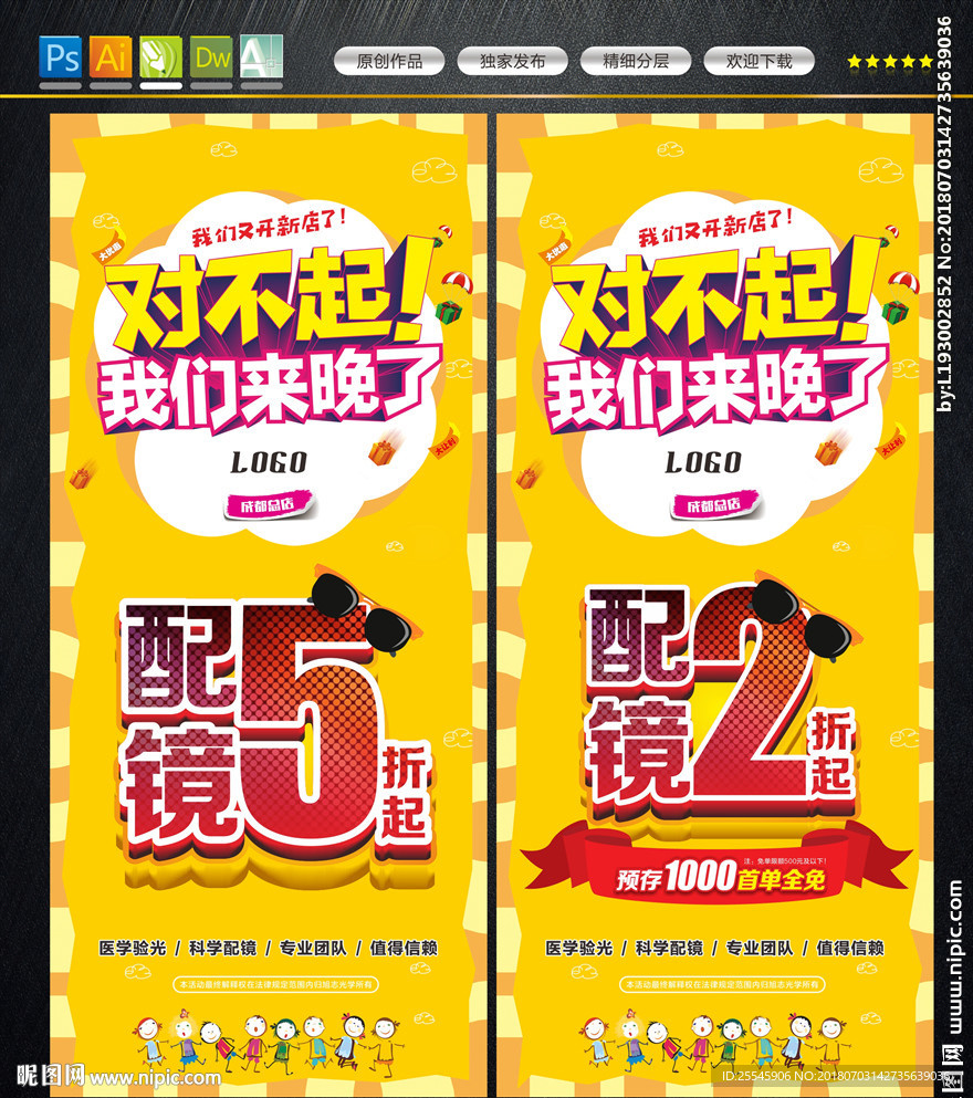 眼镜展架