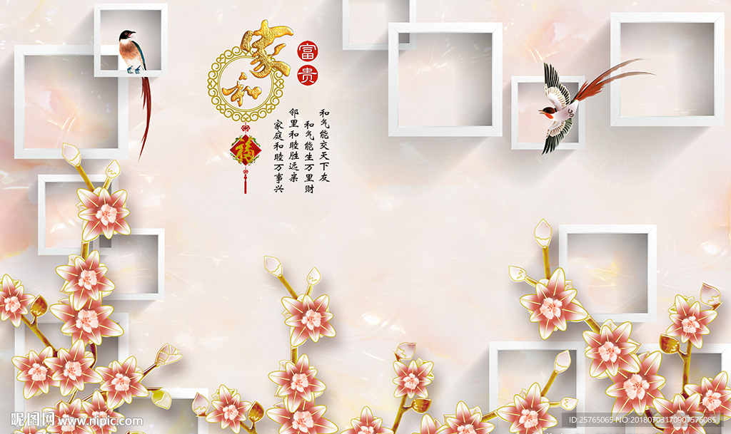 中式家和彩雕花卉框框电视背景墙