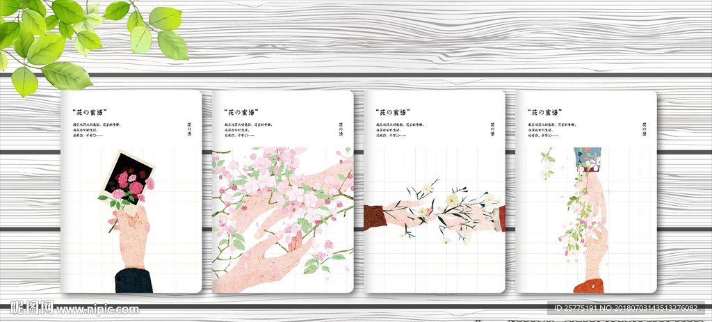 花の蜜语 本子设计图片