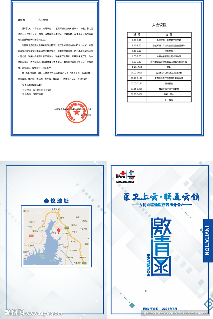邀请函