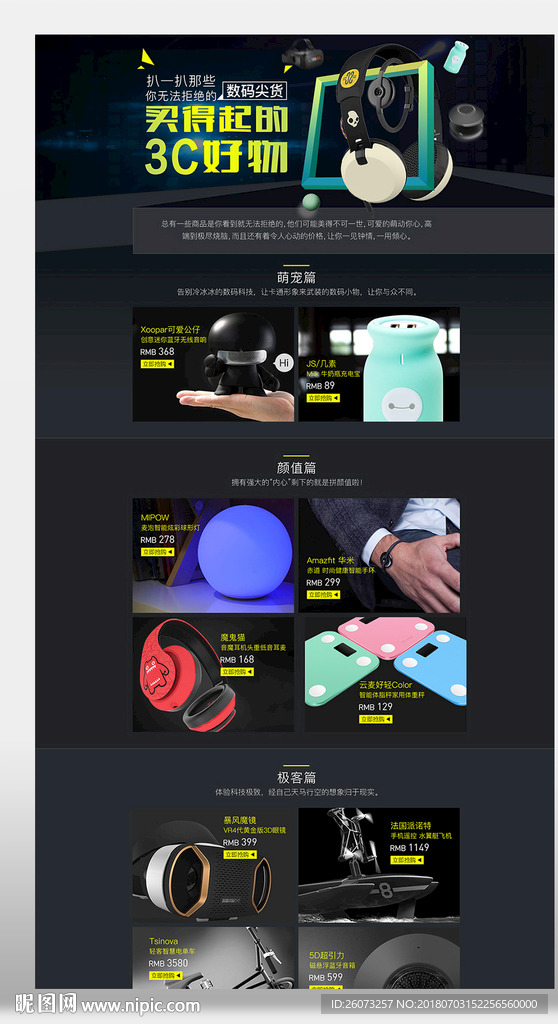3c数码首页
