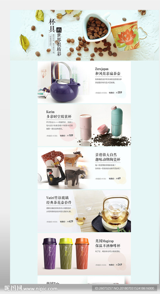 创意水杯首页