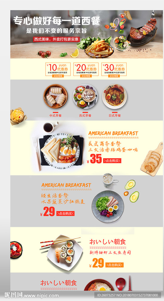 西餐首页