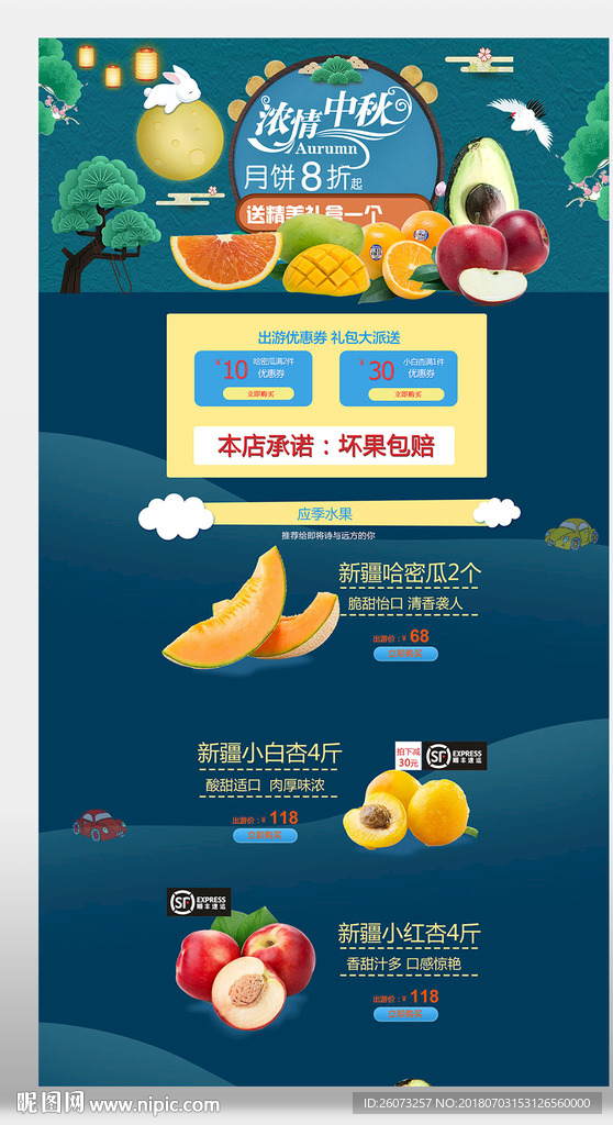 中秋国庆首页