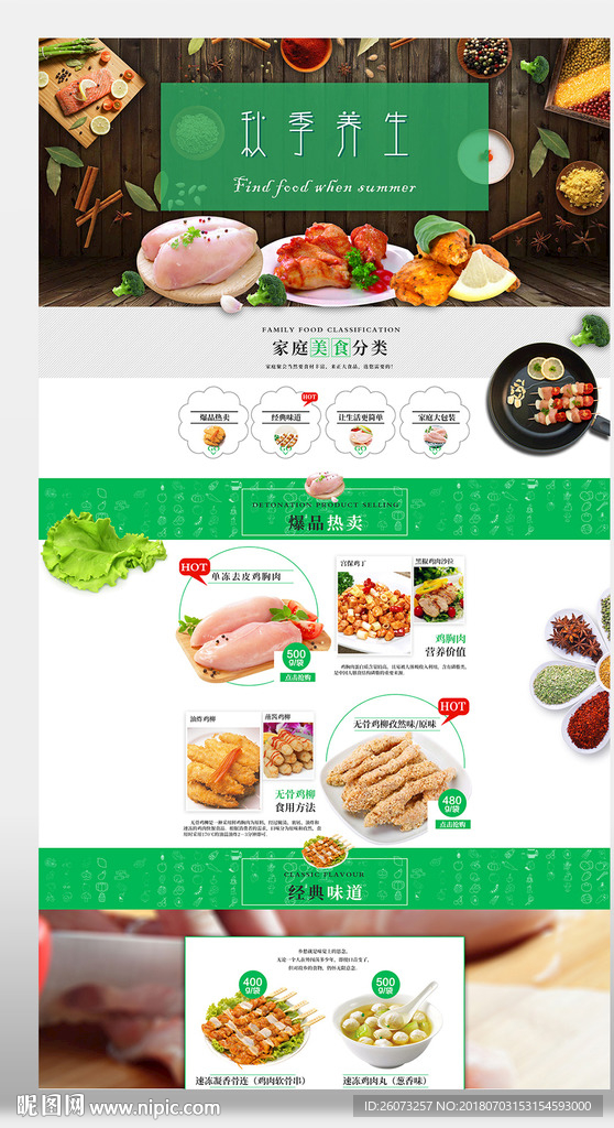 生鲜首页