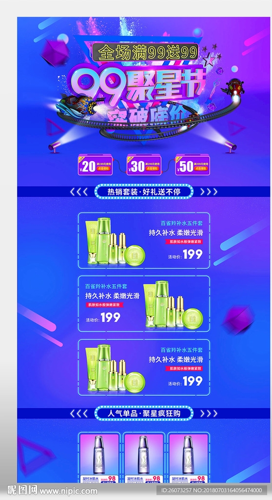 聚星节活动首页