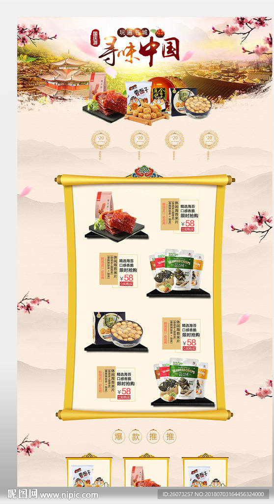 零食首页