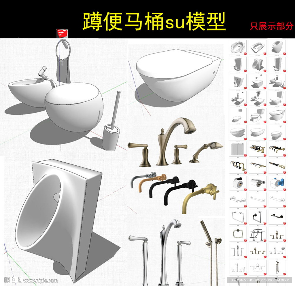 蹲便马桶su模型