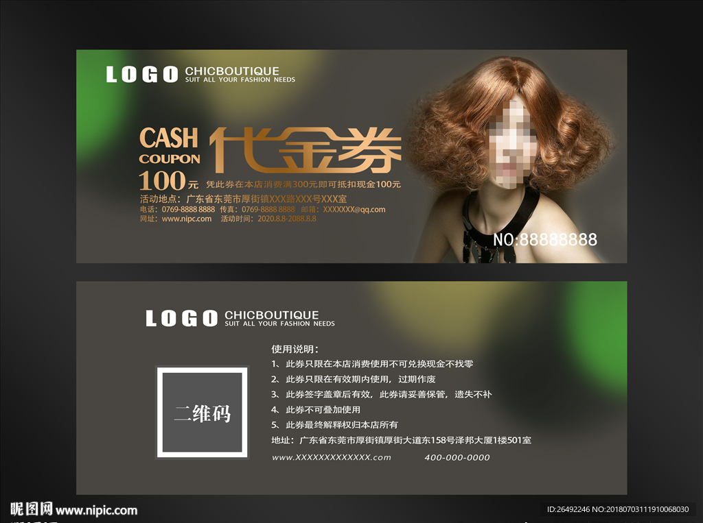 美发代金券