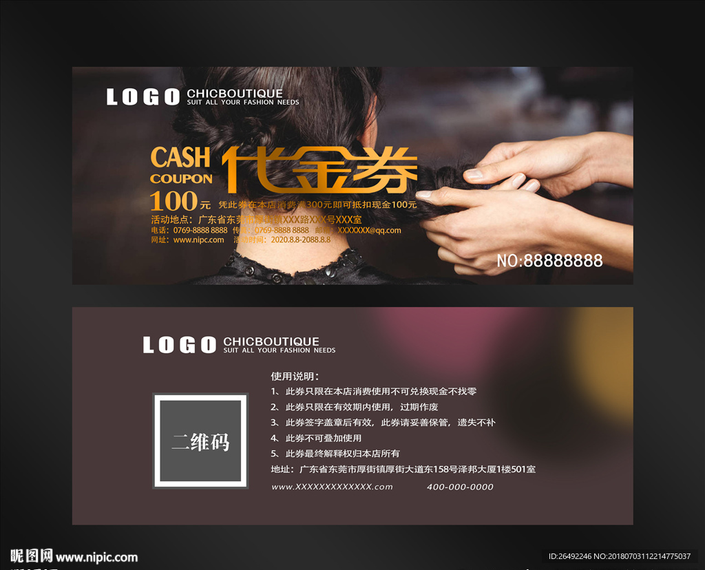 美发代金券