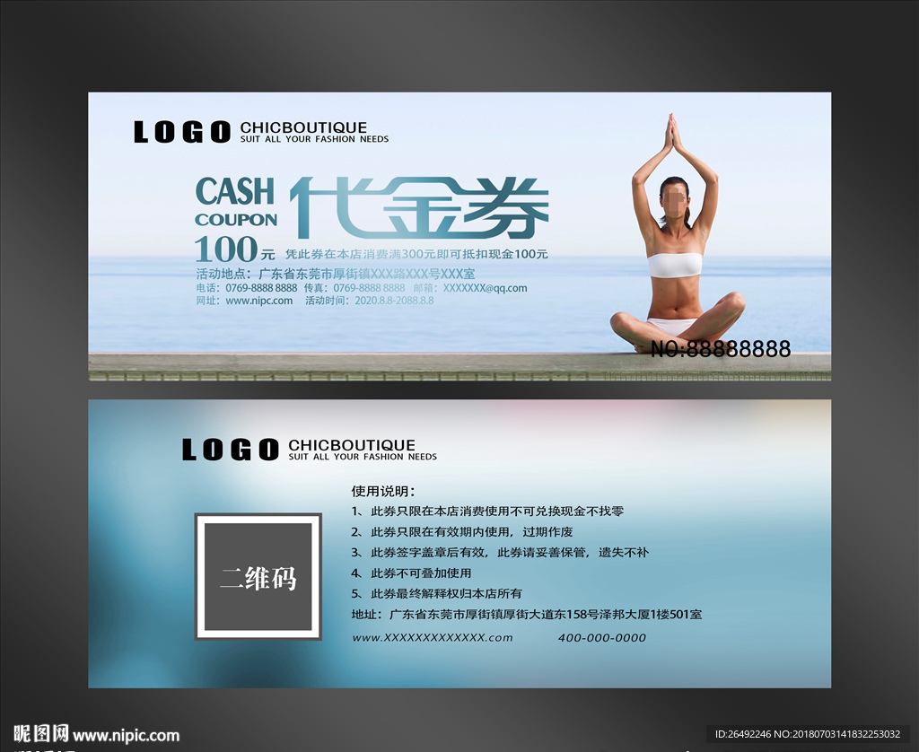 瑜伽代金券