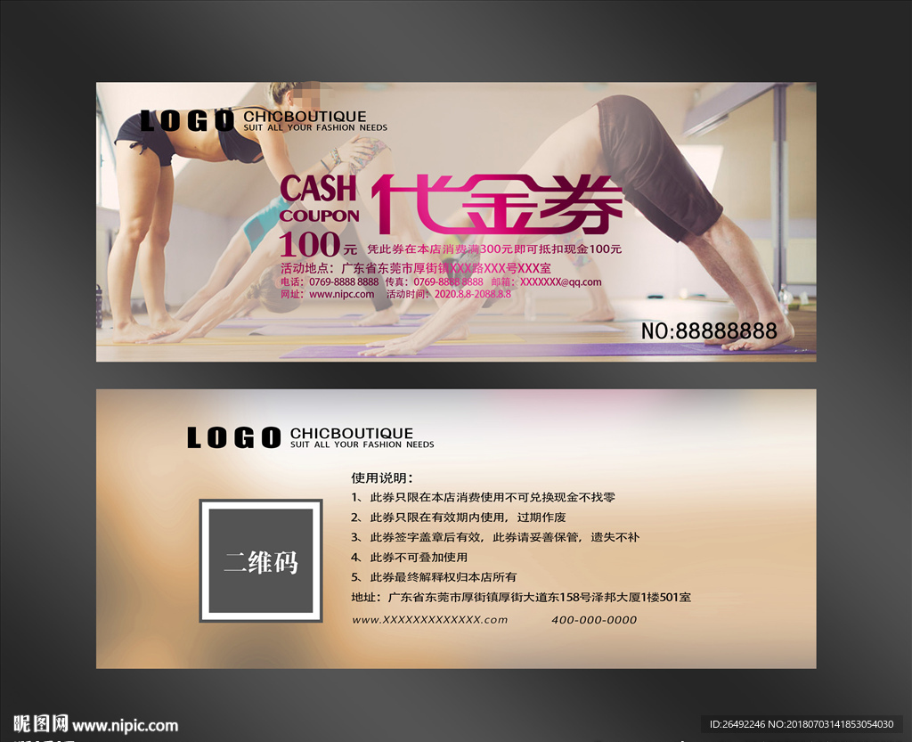 瑜伽代金券