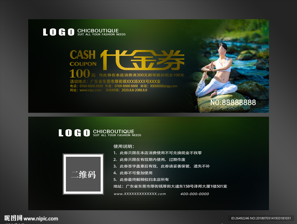 瑜伽代金券