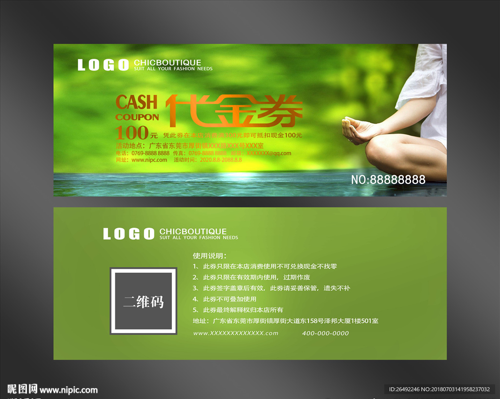 瑜伽代金券