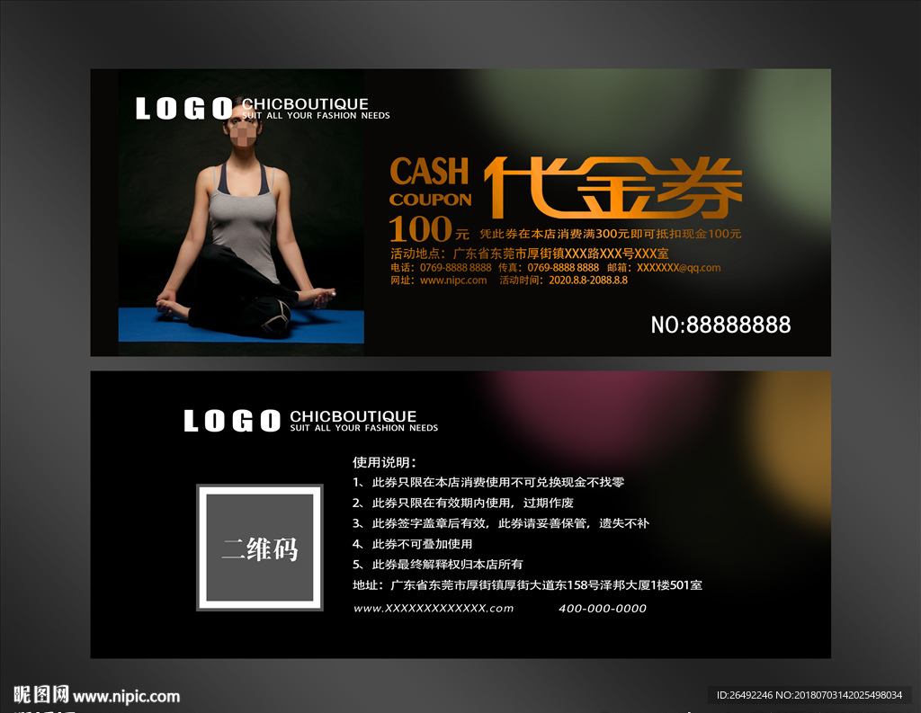 瑜伽代金券