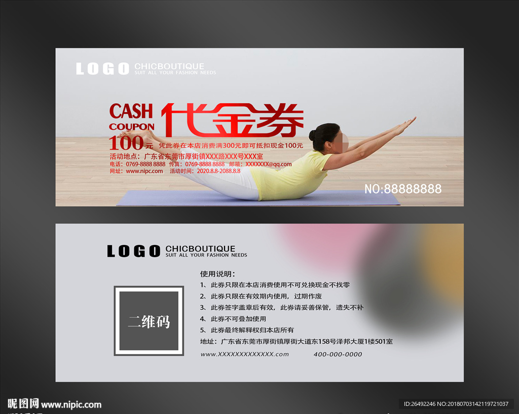瑜伽代金券