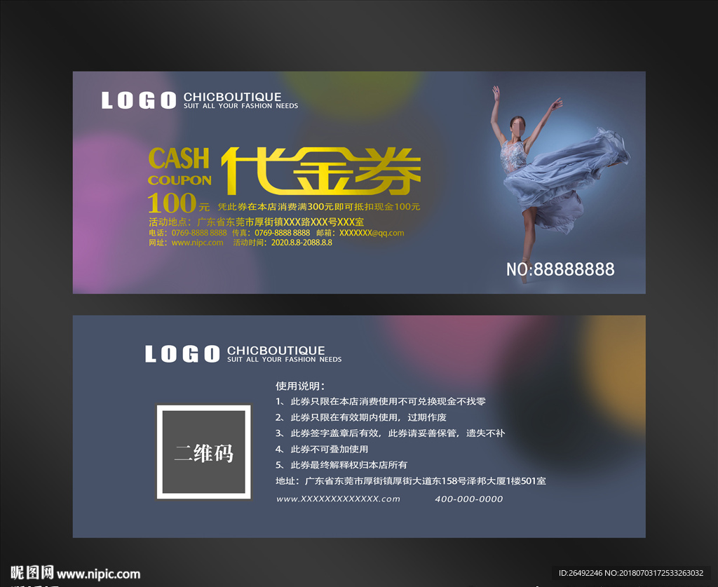 舞蹈培训代金券