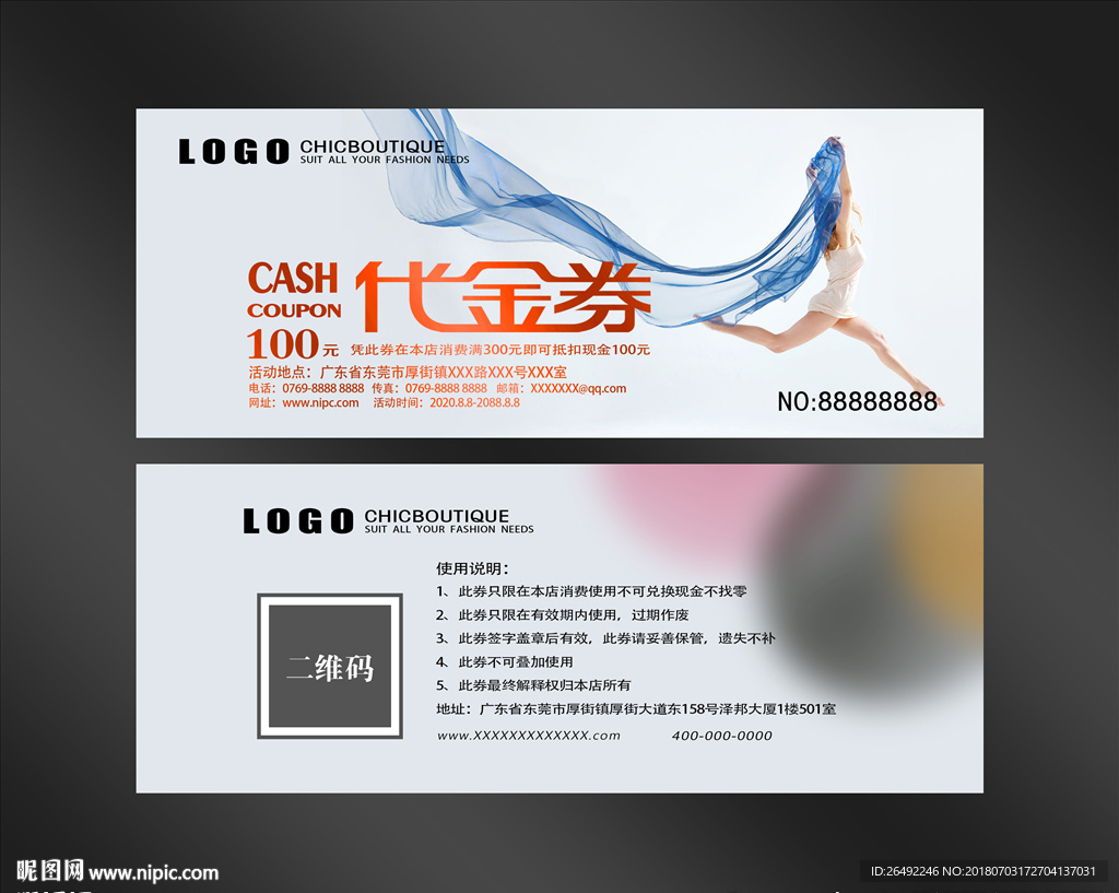 舞蹈培训代金券