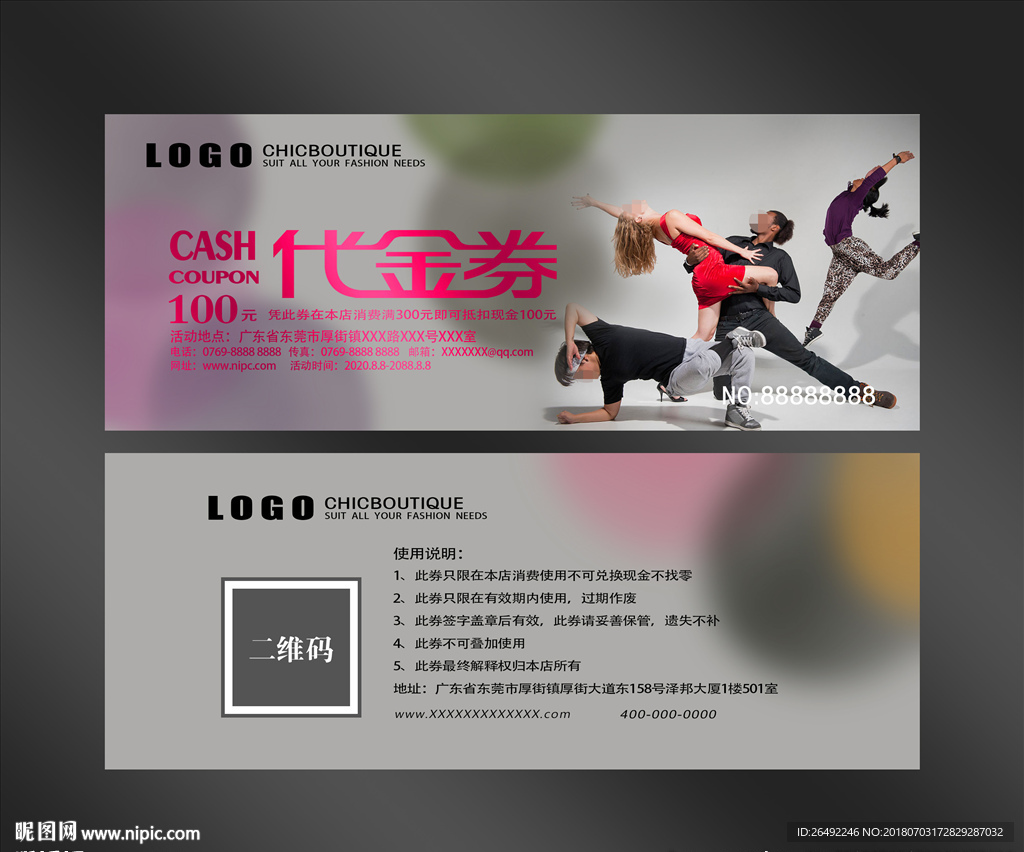 舞蹈培训代金券