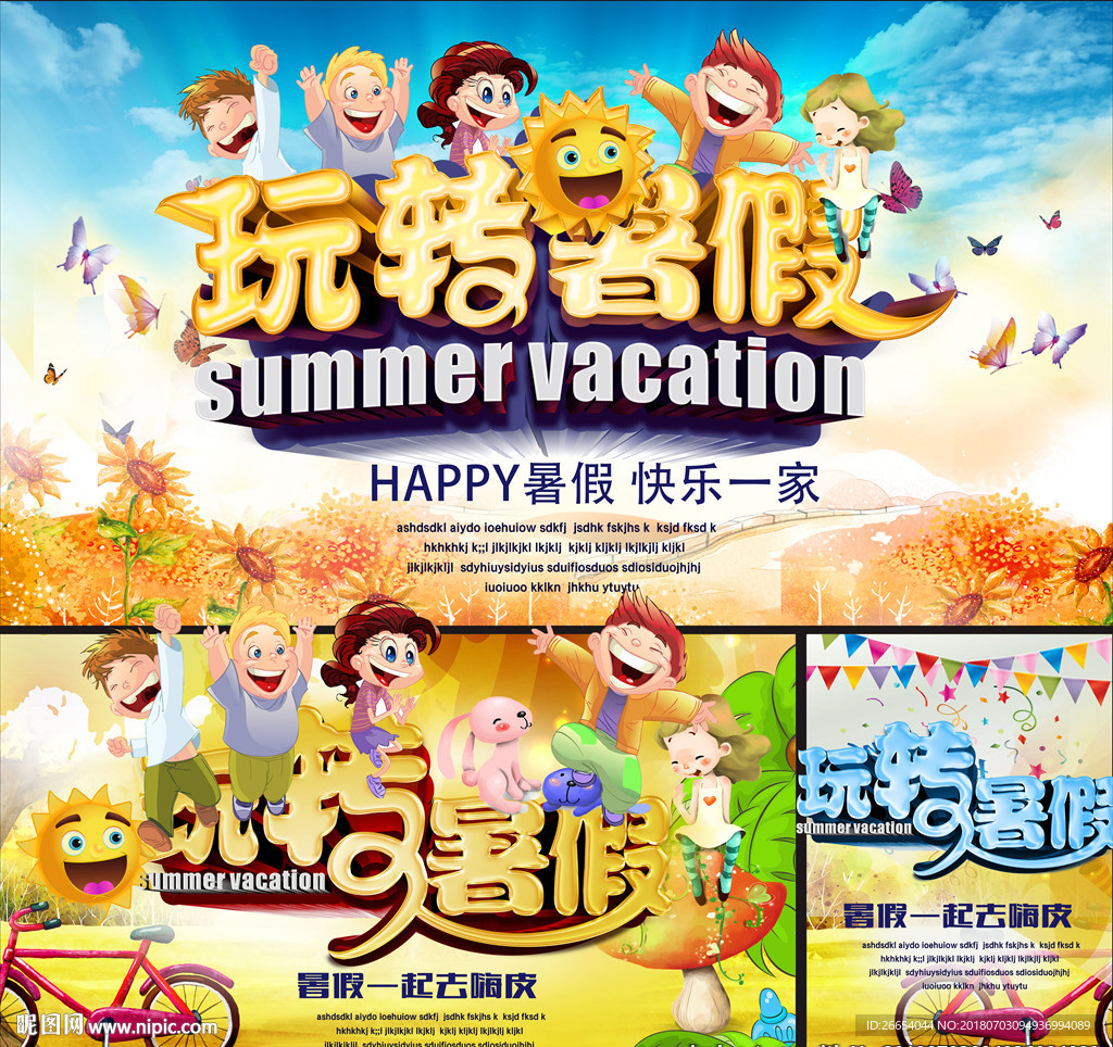 玩转暑假夏令营卡通海报