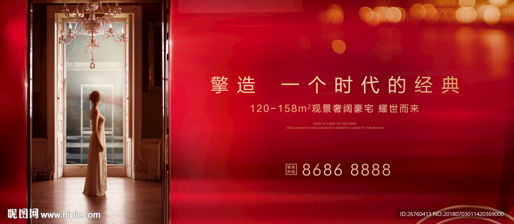 红色高端地产广告