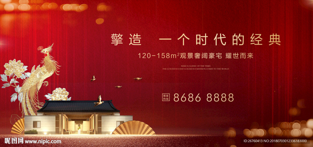 红色 高端地产广告