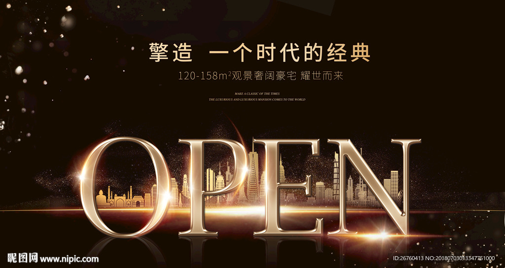 高端房地产 黑金 open