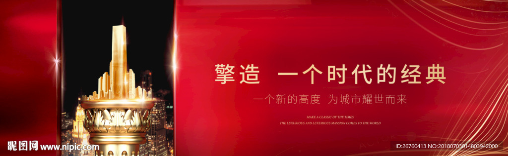 红色高端地产广告