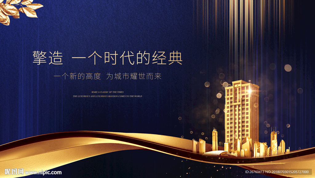 蓝色 高端地产广告