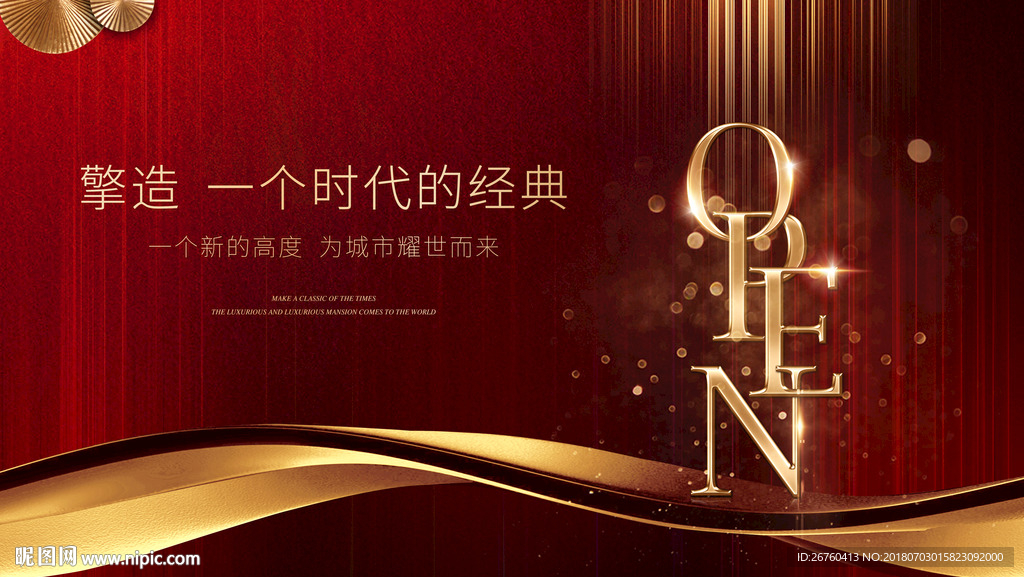 红色高端地产广告