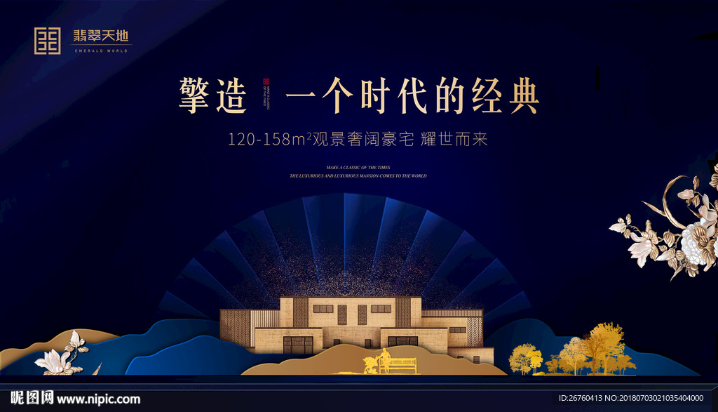 蓝色 高端地产广告