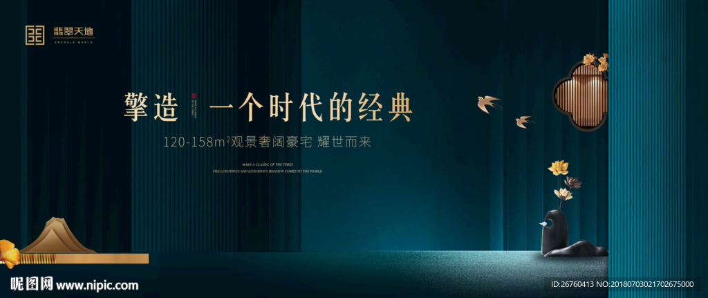 新中式地产广告