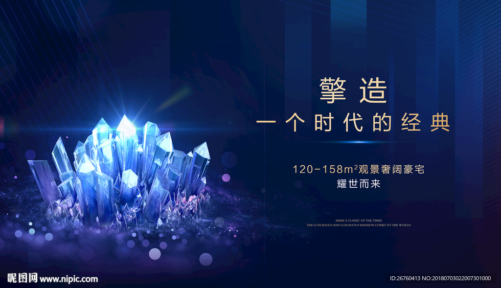 蓝色 高端地产广告