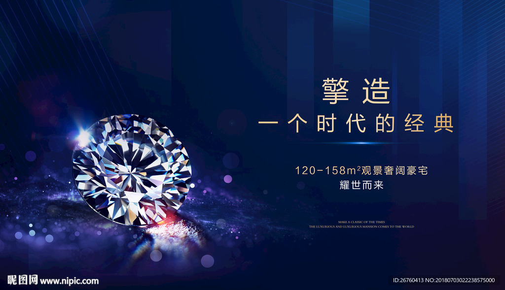 蓝色 高端地产广告 钻石