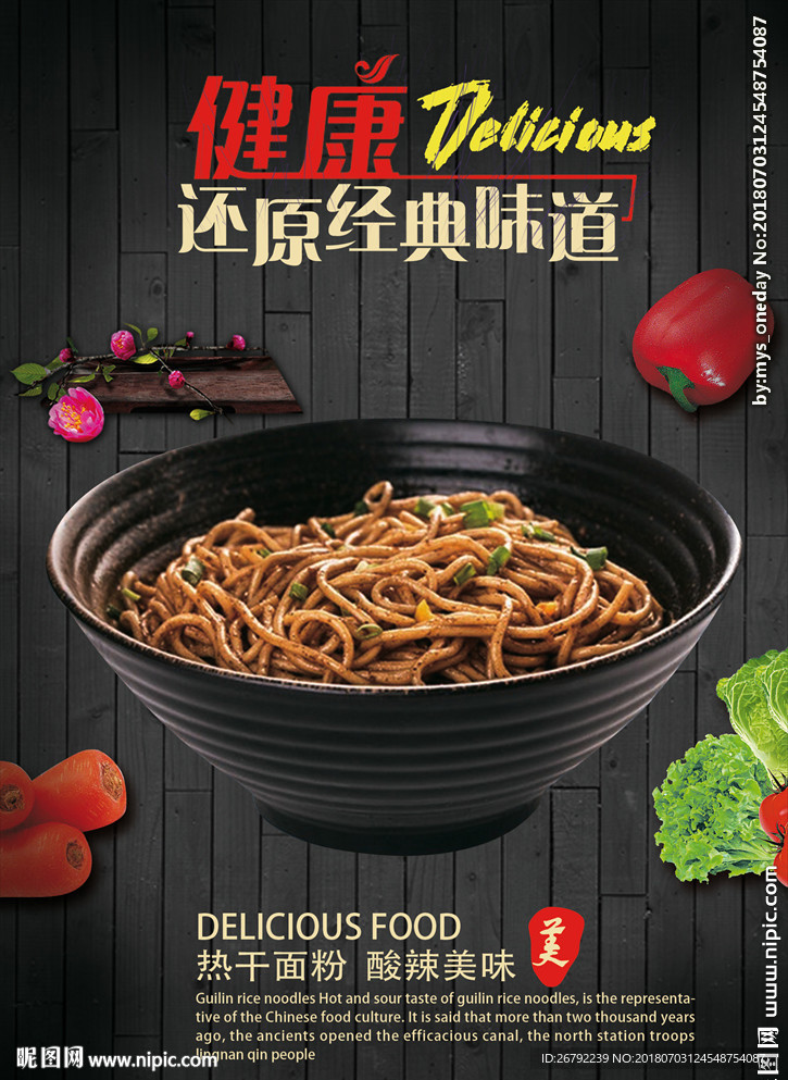热干面 热干面美食 热干面素材