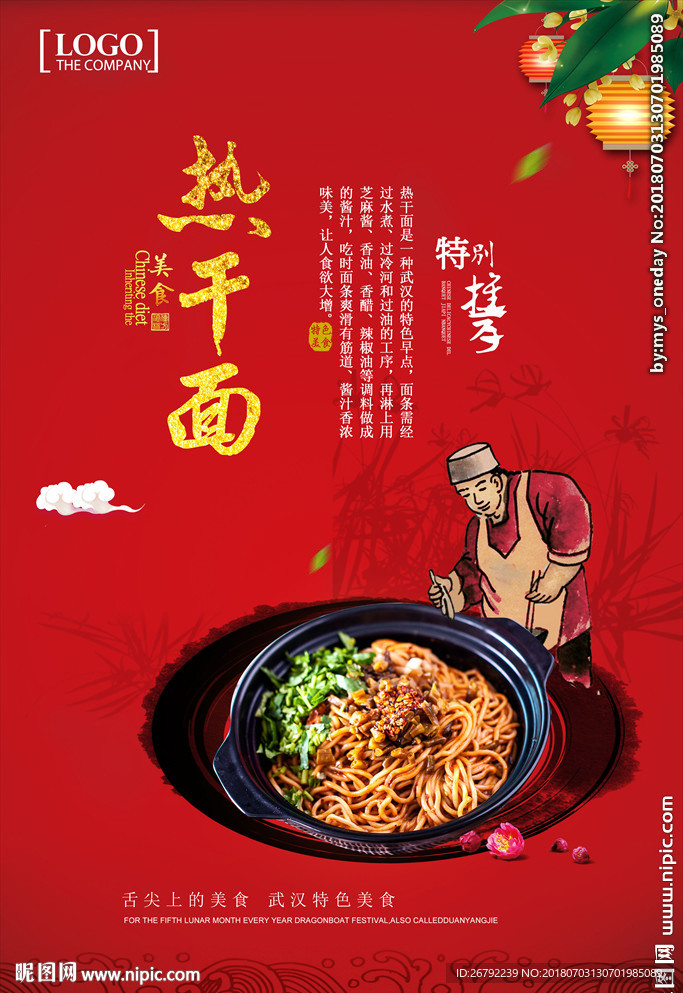 热干面 热干面美食 热干面素材