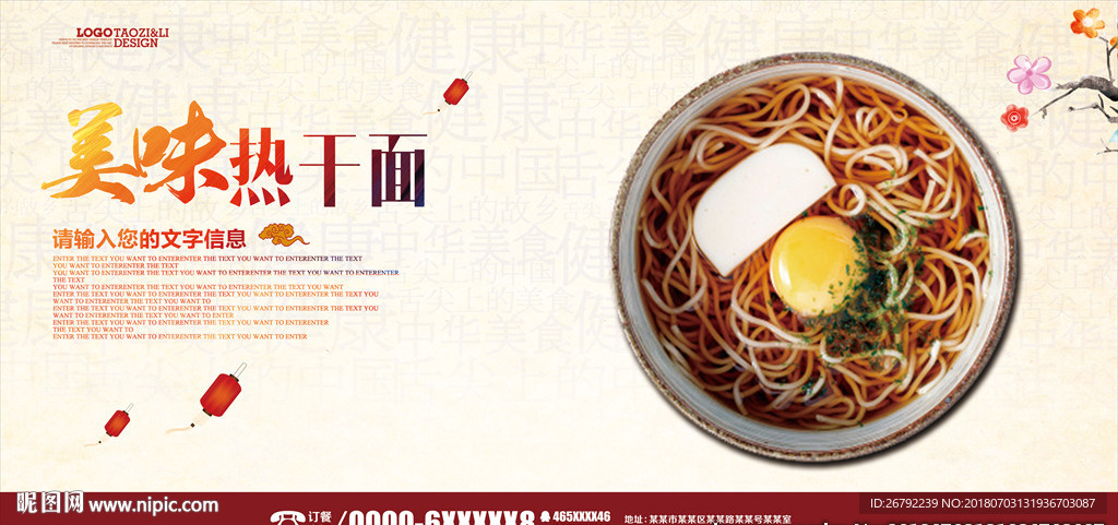 热干面 热干面美食 热干面素材