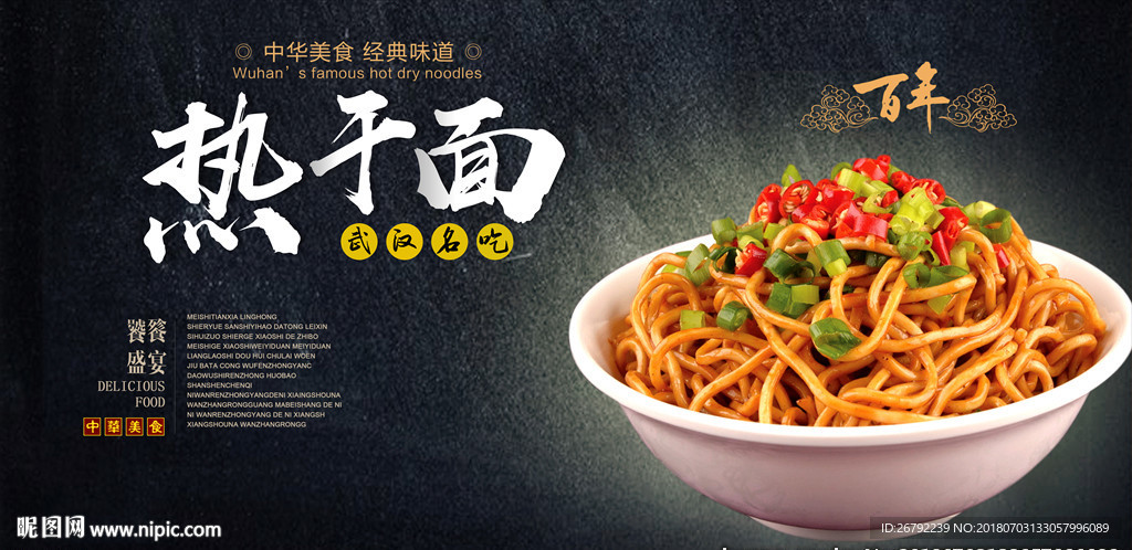 热干面 热干面美食 热干面素材