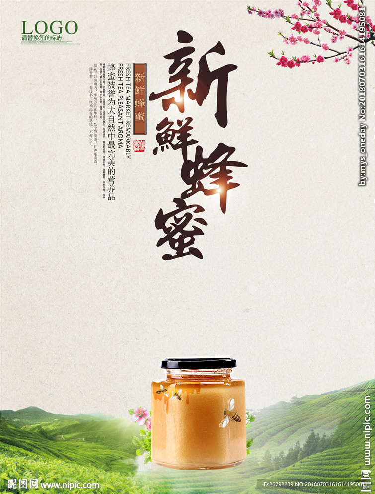 蜂蜜