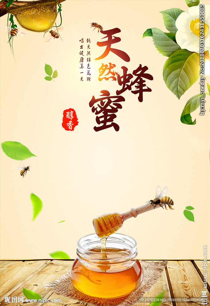 蜂蜜